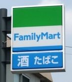 【周辺】　ファミリーマート 上丸子天神町店 316m