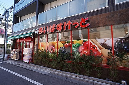 【スーパー】　 まいばすけっと 祐天寺駅西店(距離：420m)