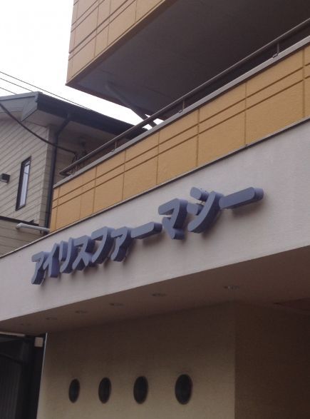 �y���Ӂz�@�A�C���X�t�@�[�}�V�[ 597m