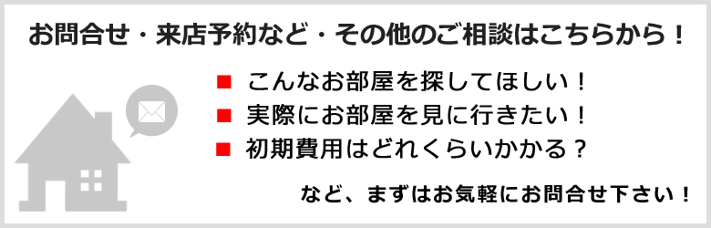 お問い合わせ｜株式会社ポートホームズ